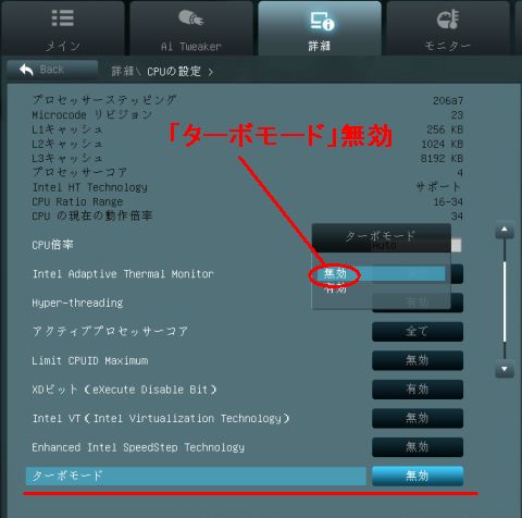 「ターボモード」は無効に