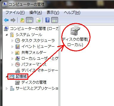 「記憶域」⇒「ディスクの管理」とたどって...