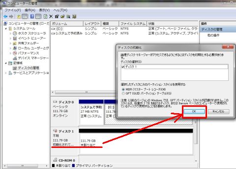 初期化されていない(未割り当ての)ディスクを初期化する