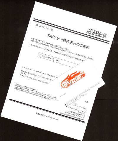 最初に着いたのはスポンサーカード