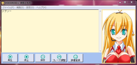 左の欄にしゃべらせたいことを書く