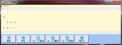 イントネーションがおかしかったらここで修正