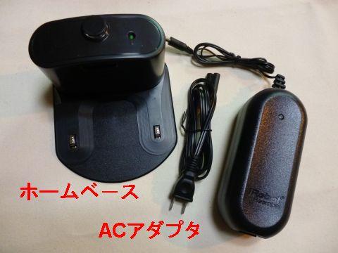 ホームベースはいわゆる車庫=清掃終了後戻って来るところで充電器を兼ねる