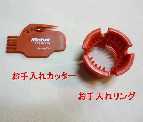 ブラシを清掃するためのリングと、絡んだ糸や髪の毛を切るカッター