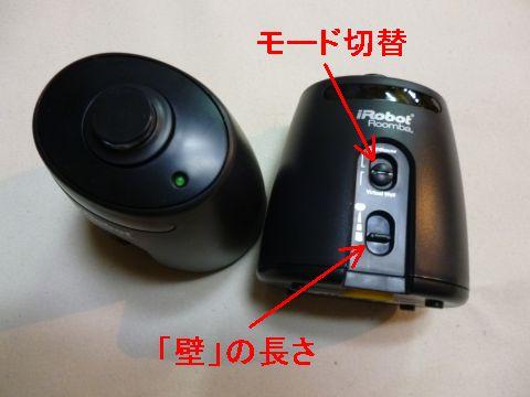 2個付属するお部屋ナビにはモードと強度の切り替えスイッチがある。