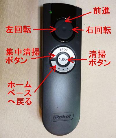 リモコンではON/OFF以外に、「操縦」もできる