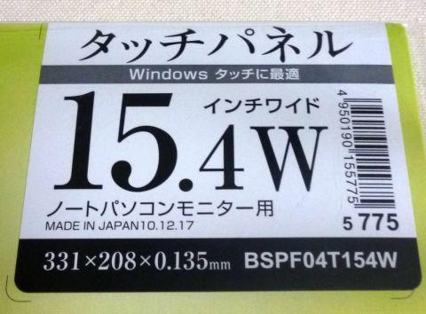 大きさ331×208mm。TW3A-A31C77Hの画面をフルカバー可能