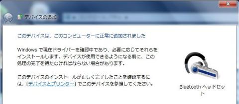 このヘッドセットを通して聴く
