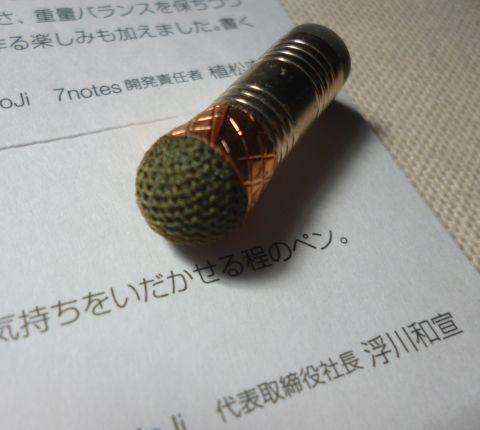 この繊維状のペン先がキモ!