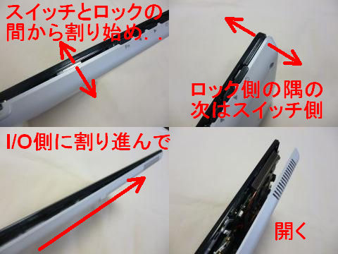 画面とケース(裏)の間に爪を押し込むようにして割り進む