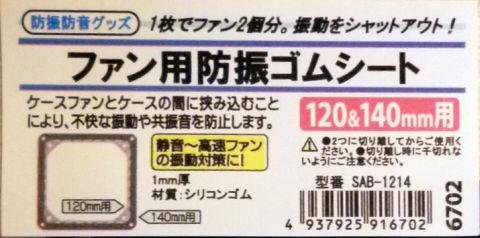 「1枚でファン2個分」とはこういうからくり