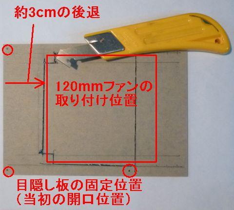 アクリル板を利用してファンを取り付け、ケースにも固定しようという計画