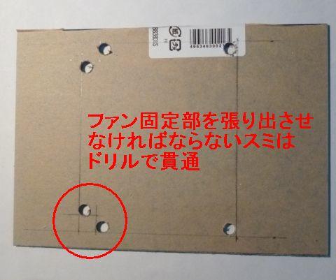 まずスミをドリルで処理