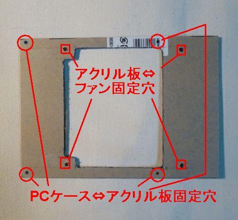 今度は無事くりぬき、取り付け用の穴も開けた