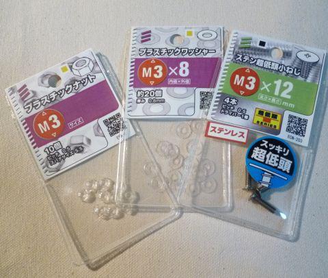 ナットワッシャは防振効果も期待してプラスチックを使用