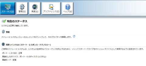 SSDをキャッシュデバイスとして使用するよう設定...となった!