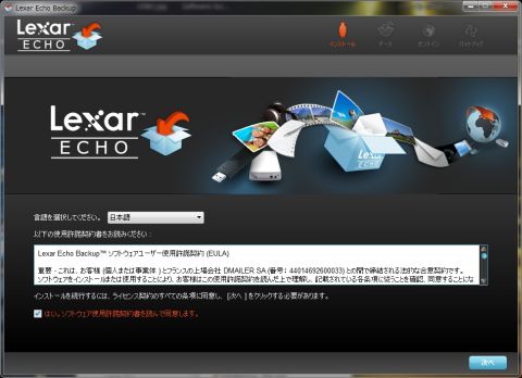 Lexar ECHOというのがそのバックアップソフト