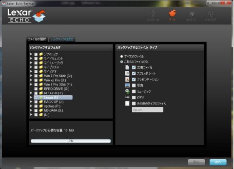 バックアップする領域とタイプを設定(自己バックアップも可)