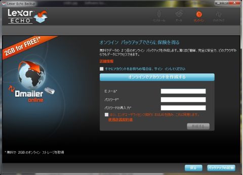 オンラインストレージも2GB無料で提供される