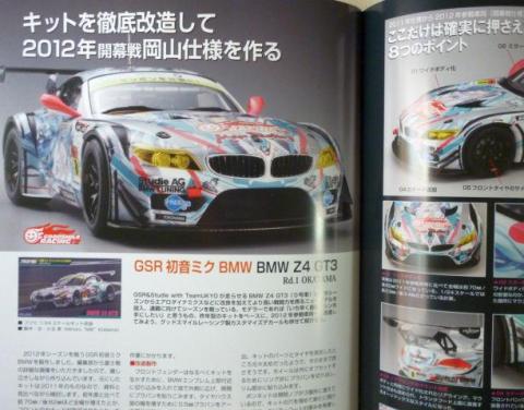 実際にモデルカーの作り込みの記事も...