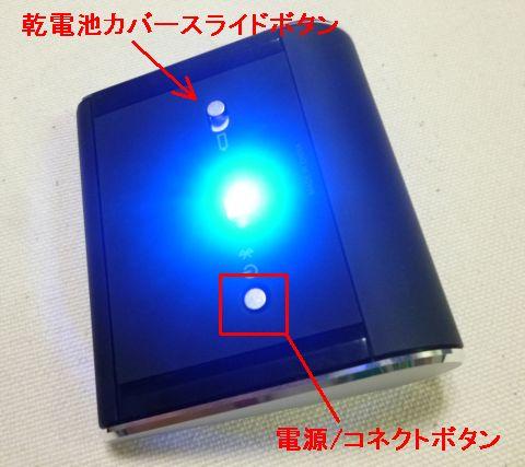 BlueTrackの証、青色LEDが光る