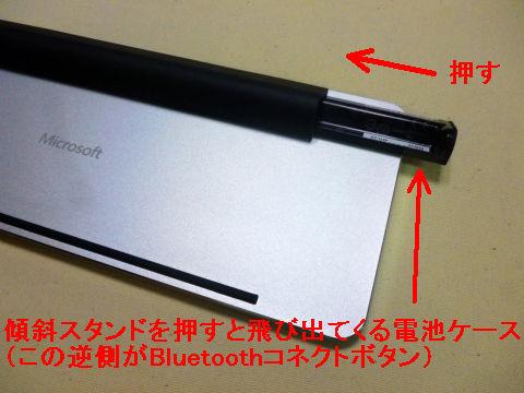 傾斜をつける足が電池ケースを兼ねる