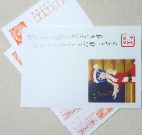 なまじ官製葉書だったのが旬のものになっちゃった原因?ww