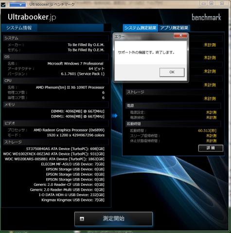 「CPU」がAMDなのが×なのか、「システム」が“To Be Filled By O.E.M.”なのが×なのか...