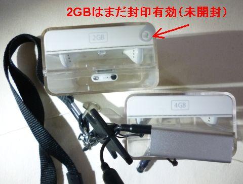 と言うわけで、cybercat家には未開封の2GBが...