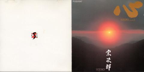 喜多郎と同じSHIZENレーベル(サウンド・デザイン)時代の作品