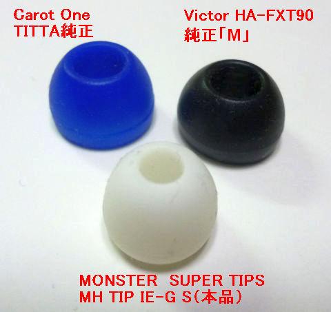 Carot One純正はもちろん、Victorの「M」に比べても小さい