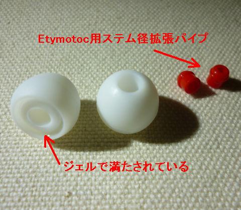 キノコのかさの下の部分がジェルで満たされている