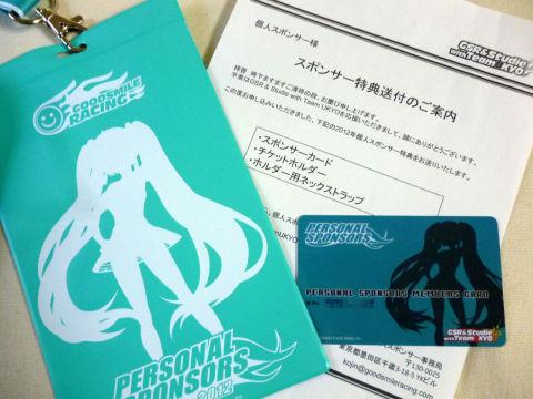 チケットホルダーとスポンサーカード