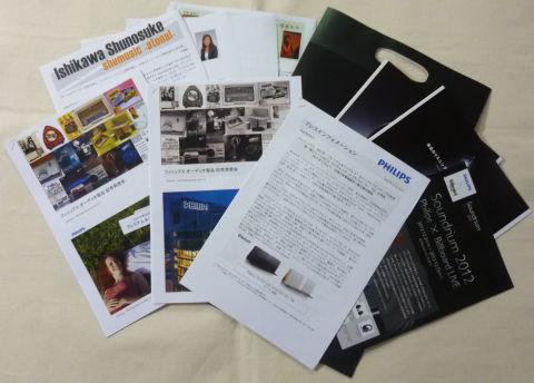 プレス用配付資料