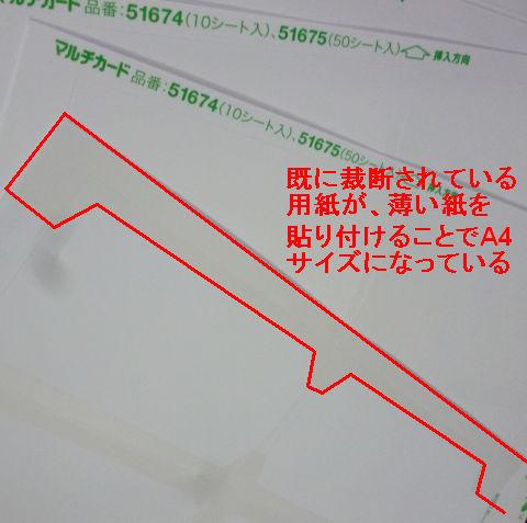 このような紙の枠で名刺がつながっているようなつくり