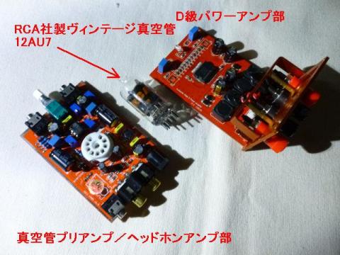 プリアンプ(左)とパワーアンプは単体でも動く