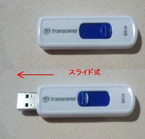 スライド式でキャップ紛失の心配なし!