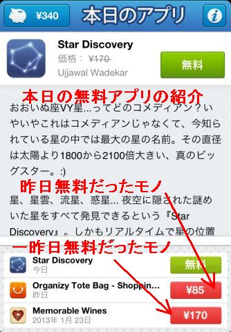本日のアプリの説明と、昨日、一昨日の無料「だった」アプリへのリンク