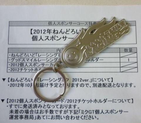 やっぱりチケットホルダーとは別送。