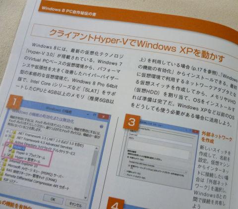 一般PC雑誌では触れられることが少ない技術も詳説