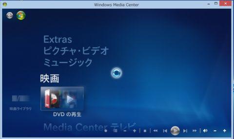 「映画」となっているが、ここに「DVDの再生」がある。
