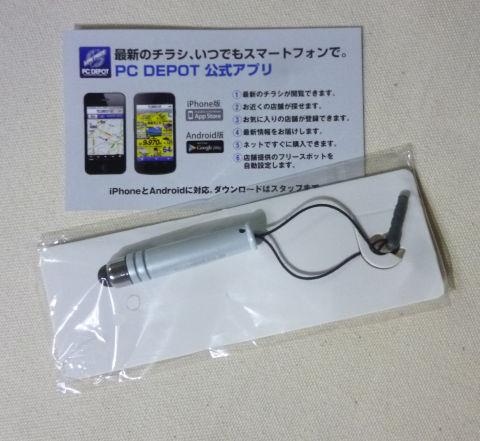 アプリのダウンロード先が書いてある