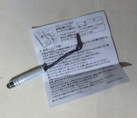 このおしりの突起をイヤホンジャックに挿し込め、と書いてある。