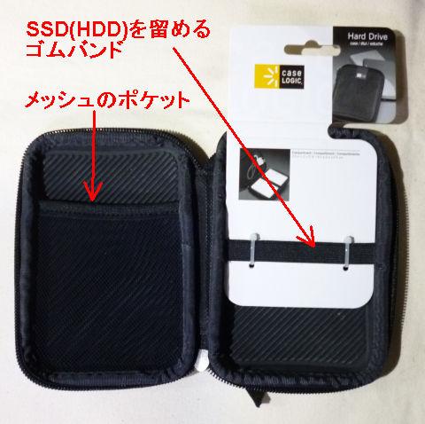 ケースに固定されたゴムバンドでSSD(HDD)を留める