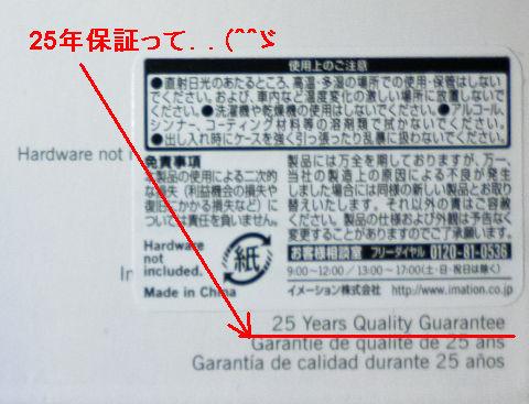 四半世紀後にこの形態でディスクを持ち歩くだろうか...??