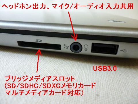 右側は良く抜き差しする系の端子が