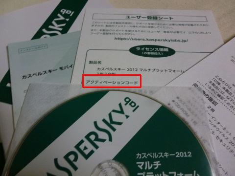 メディア・説明書つきのパッケージ版だが□の下のコードしか使わなかった