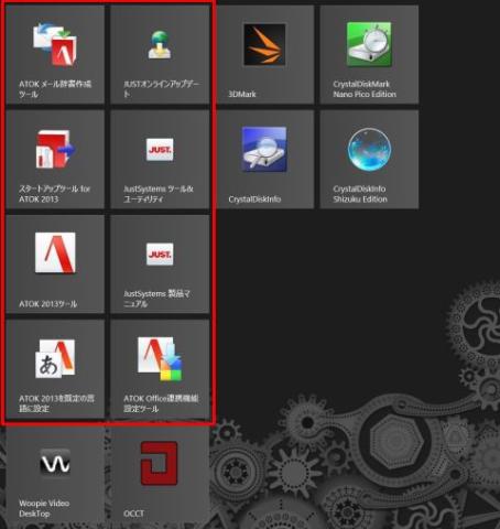 ATOK~Just System関連のタイルがいっぱい