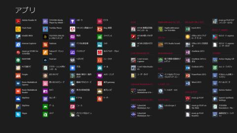 豪華絢爛な「すべてのアプリ」