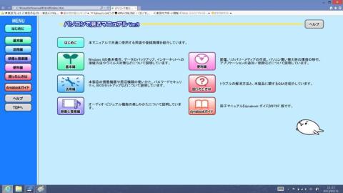 見やすくリンクでつながれた電子マニュアル